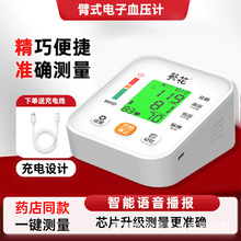 电子血压计中文葵花测量仪医用级精准测量家用外贸英文自动血压仪
