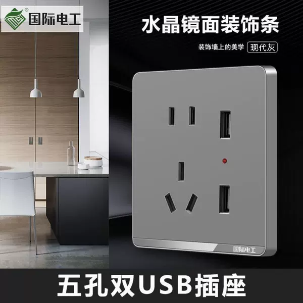 Five-hole USB (modern gray)