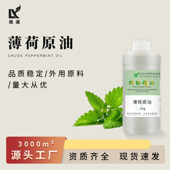 ミント原油 ミントオイル 天然植物抽出単一精油 化粧品日用添加外用軟膏原料