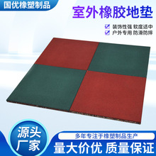 彩色户外橡胶地垫批发可拼接现货健身房操场篮球场幼儿园防滑垫子