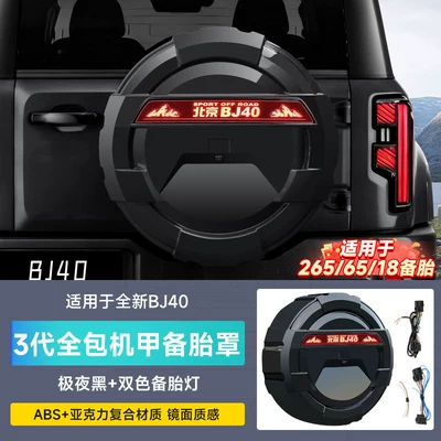 Spare wheel cover: New Beijing Bj40 Full-Cover Spare Tire - brand-new-bj40-third-generation-all-inclusive-spare-tire-coverpolar-night-black-light-strips-18inch