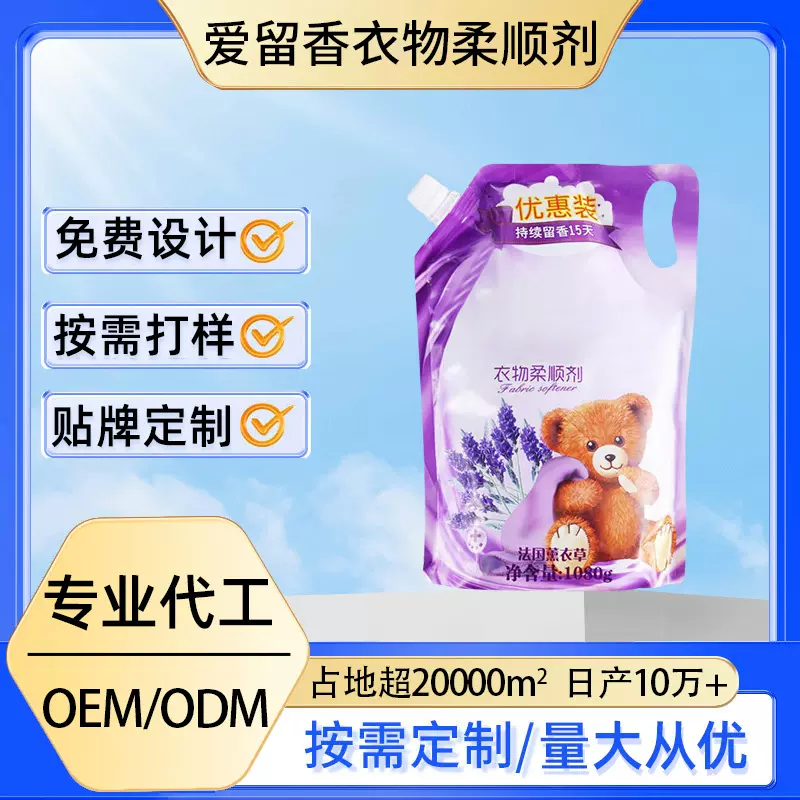 衣物柔顺剂袋装去静电抑菌增艳留香薰衣草防静电衣服柔软剂代加工