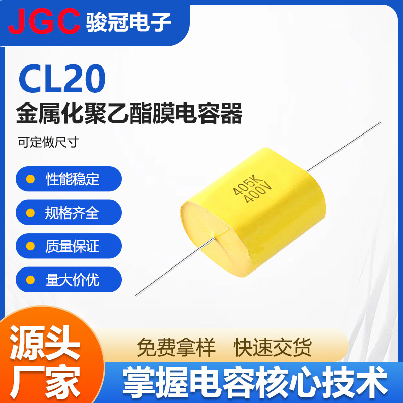 CL20电容器105J250V/400v MET卧式轴向电容厂家 直供逆变器薄膜