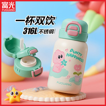 富光儿童316L保温杯新款保暖杯水杯女孩学生吸管杯子男水壶批发