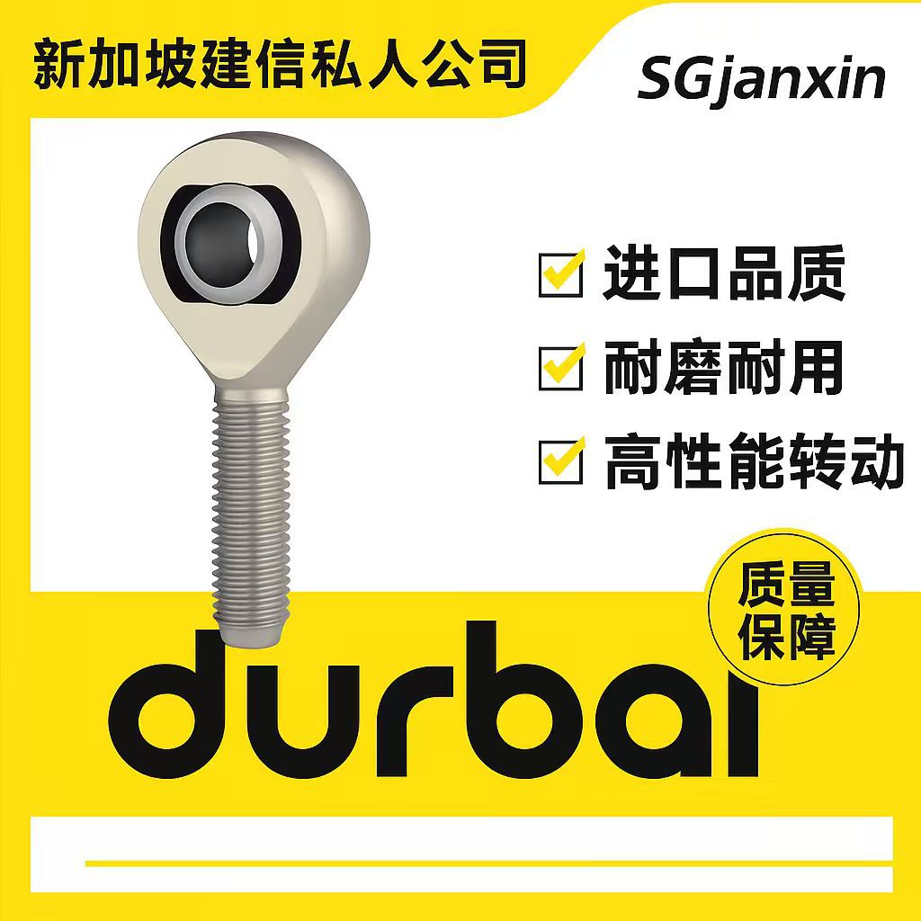 德国进口DURBAL杆端关节BEMA06 08 10 12 14 -60*轴承