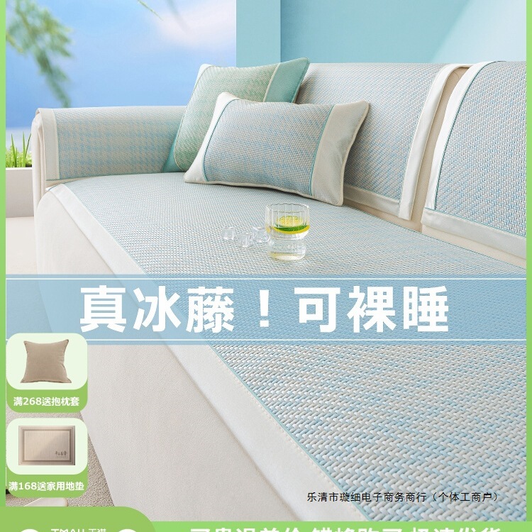 藤席沙发垫夏季夏天款冷感沙发凉席垫固定防滑冰藤沙发盖布坐垫子|ru