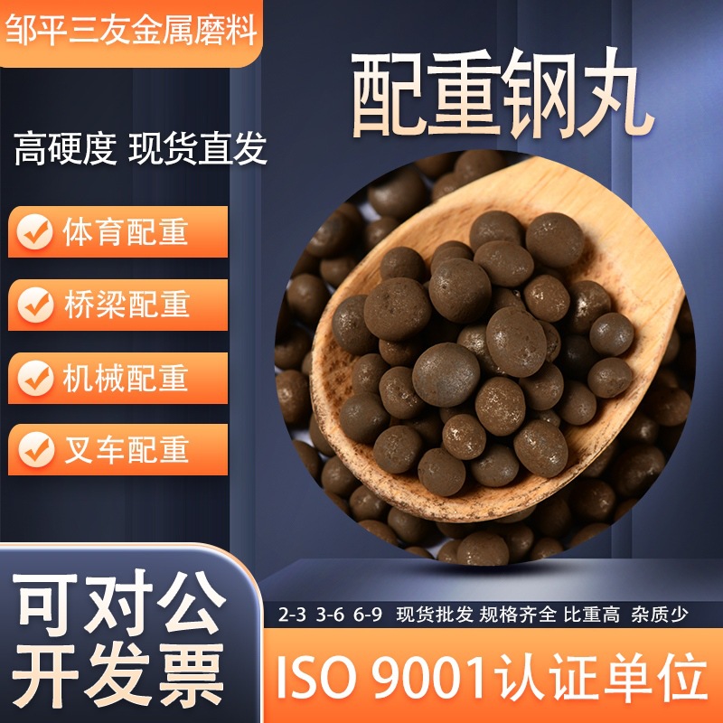 铁丸配重压箱埋箱钢丸壳型浇铸线叉车机械喷砂实心合金专用