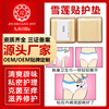 雪莲贴护垫 私处护理保养辟味贴 女性护垫消字号OEM贴牌加工私密