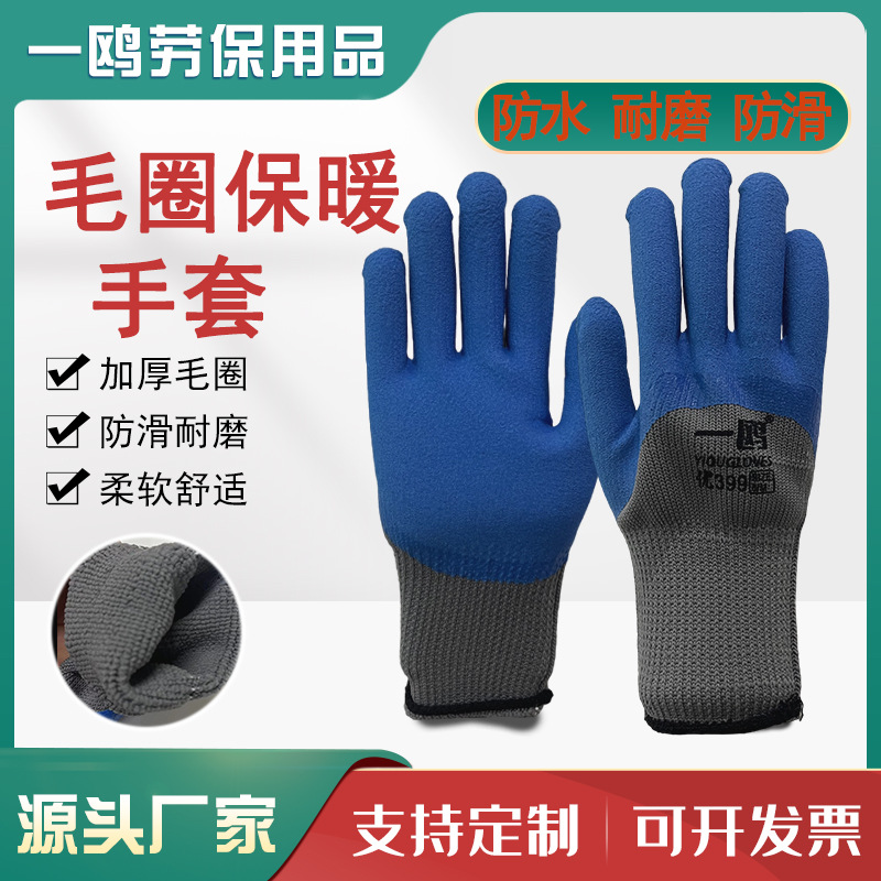 冬季加绒加厚手套 耐磨耐用干活手套 防滑工作橡胶乳胶劳保手套