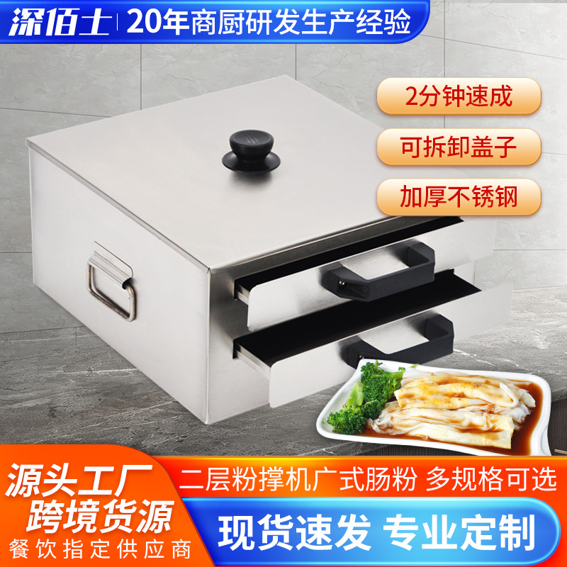 Máquina de fideos de arroz, pequeña barra de acero inoxidable, soporte de cajón, máquina doméstica de vapor Guangdong, máquina de piel fría, doble capa de salchicha, cocción de doble plato