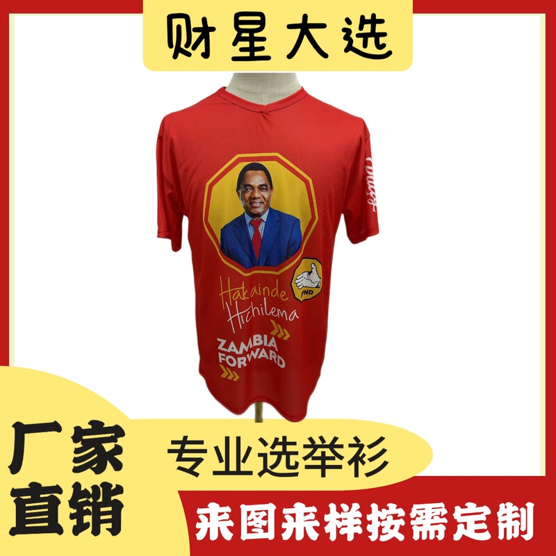 Zambia President Campaign T-Shirt Full Body Digital Printing Sublimation Half Sleeve T-Shirt Election Voting Shirt Bulk Customization Zambia President Campaign T-Shirt Full Body Digital Printing Sublimation Half Sleeve T-Shirt Election Voting Shirt Bulk Customization