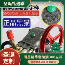 上海黑猫商用高压清洗机洗车泵刷车泵机55型58型40型全铜高压泵头