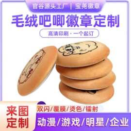 毛绒吧唧批发二次元同人周边可捏双层加厚绒布胸章马口铁徽章定制