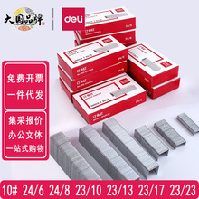 得力订书钉常规型订书针10#12号24-6定书针厚层钉书针订书机钉子