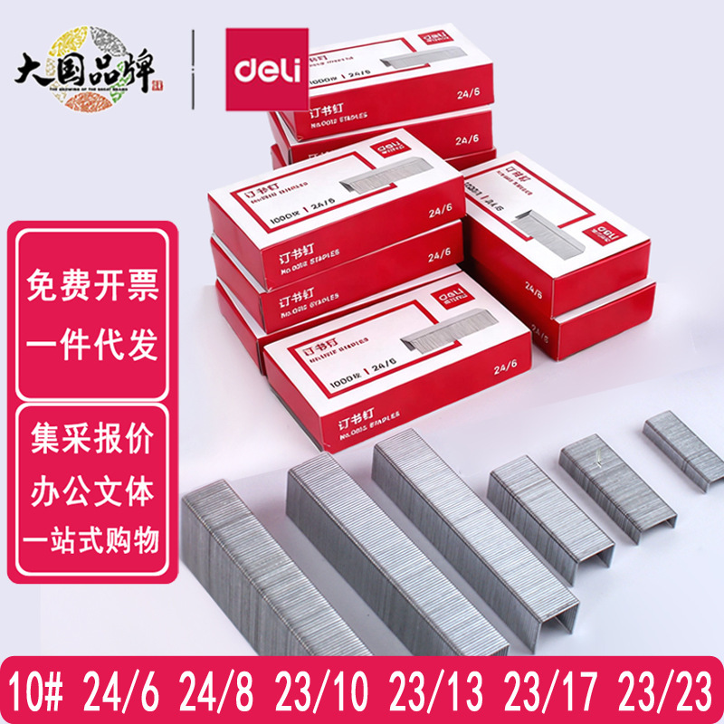Deli Staples Regular Type Staples 10 # No. 12 24-6 Staples Thick Layer Staples Stapler Staples