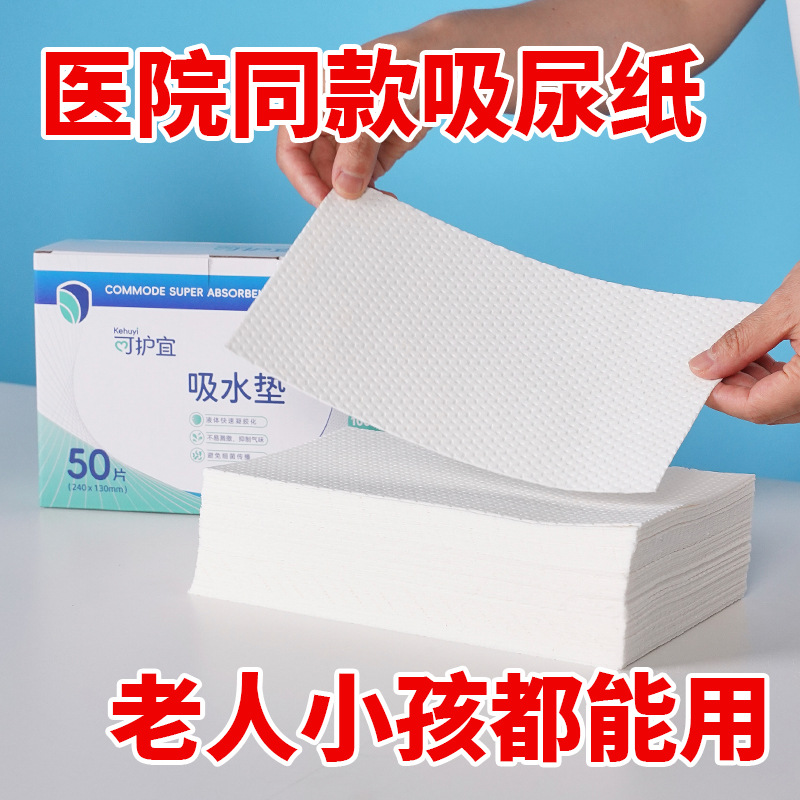 吸水棉片抽绳袋含吸水垫吸尿垫大吸收量便桶便盆马桶坐便器衬垫