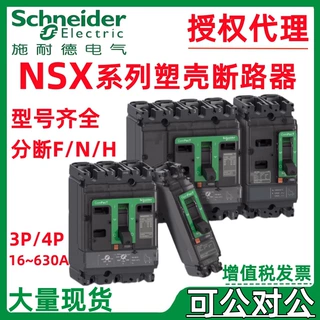 施耐.德塑壳断路器NSX400H 70KA AC 4P4D 400A TMD新款C40H4TM400