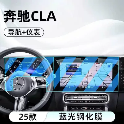 Film, Display Screen Protective Film, Car interior film - 25-mercedes-benz-cla-low-end-models-navigation-instrument-blue-light-tempered-film
