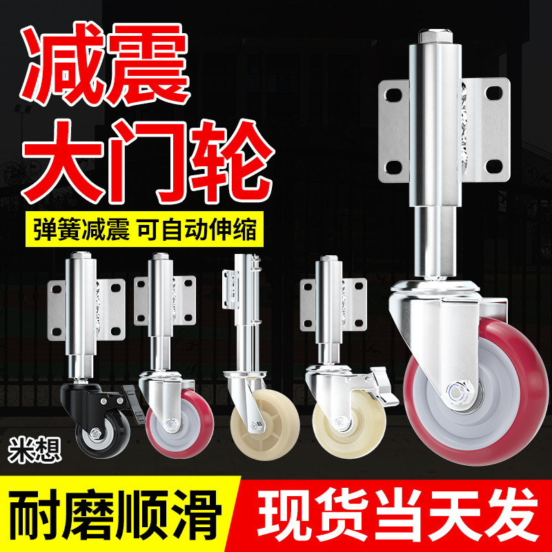 Mi Xiang Spring Wheel Door Shock-Absorbing Universal Wheel Adjustable Wheel Directional Telescopic Caster Iron Door Load-Bearing Pulley