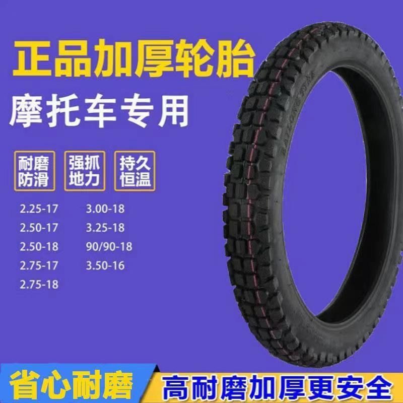 Motorcycle Tire Haojue Qianjiang 3.00-18 Vacuum 125 Motorcycle Front and Rear Tire 275/325-18 Tire
