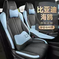 Подходит для специального чехла на автомобильное сиденье BYD Seagull, универсальной всесезонной универсальной подушки для сиденья, износостойкого кожаного дышащего автомобильного чехла.