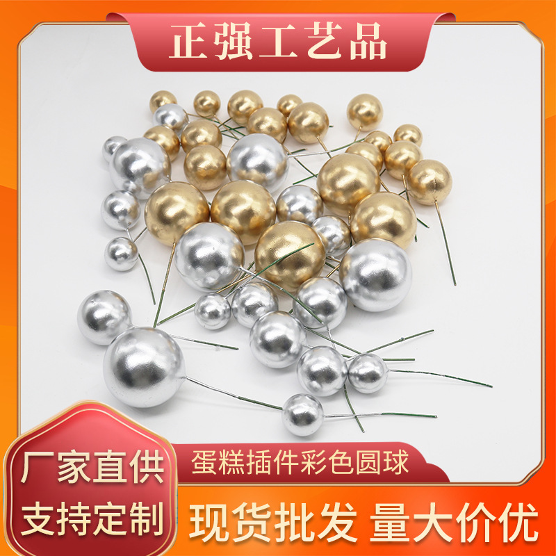 金色球银色球彩球婚礼蛋糕装饰插件生日派对装饰球摆件