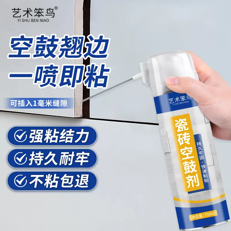 8瓷砖空鼓剂专用胶强力粘合剂地砖墙砖翘起修复胶填充翘边修复剂