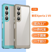 适用索尼Xperia 1 VII炫彩手机壳Xperia 10VII透明防摔保护太空壳
