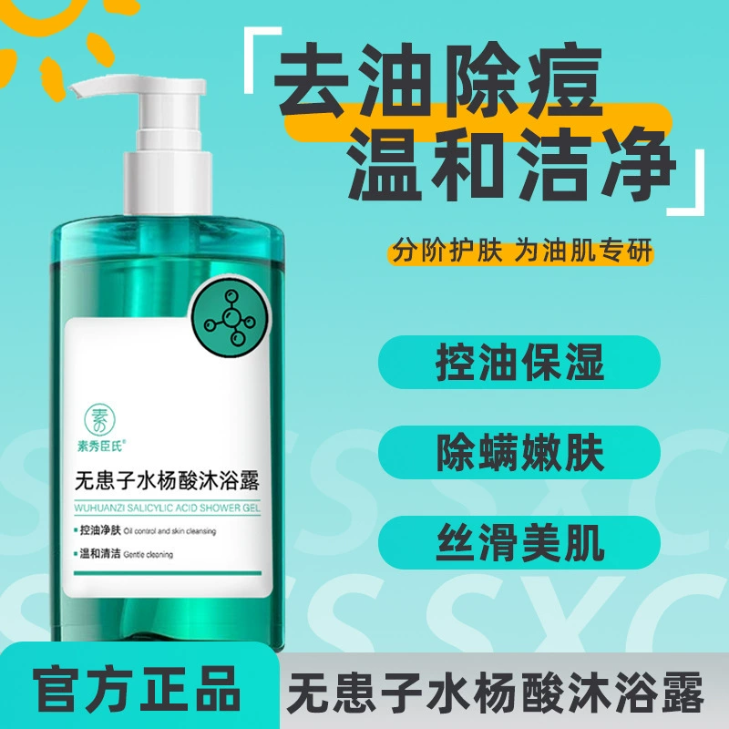 Салициловый гель для душа Su Xiuxin sapu увлажняет и увлажняет салициловую кислоту