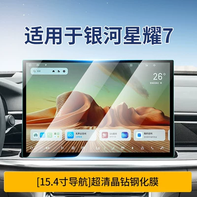Decoration Accessories Modification, Car interior film - star-7154inch-navigationultra-clear-crystal-diamond-tempered-film