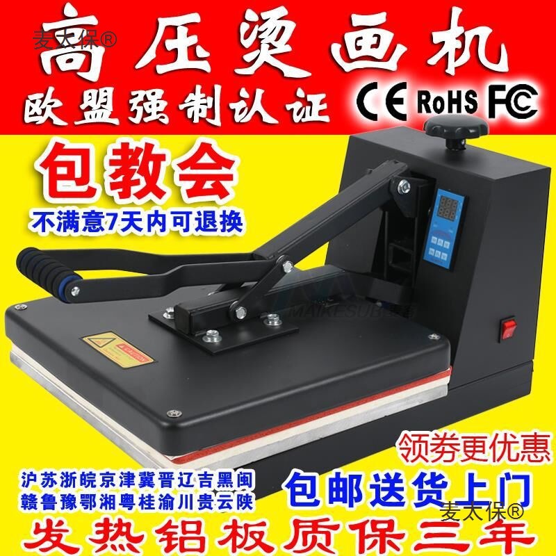 魔方卡卡热转印机器设备家用小型高压平板烫画机烫钻机锦旗麦太保