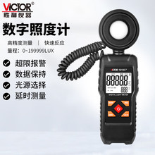 胜利(VICTOR)VC1010C+系列数字照度计测光仪高精度测光表亮度仪