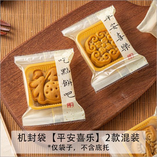 月餅包装袋機械密封なし新しい機械密封袋 2025 中秋節氷皮流心個別包装 50g100|undefined