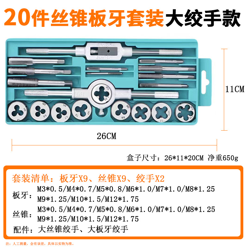 Directo de fábrica tap die combinación traje mano tap Twist die hilo reparación tap wrench 12 unidades