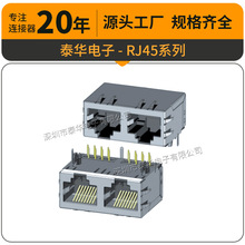 泰华网络插座带弹片1X2连体双网线接口PCB水晶头批发 RJ45座子