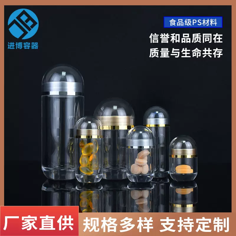 现货新款透明压片糖果瓶子 海参虫草胶囊亚克力保健品塑料包装瓶