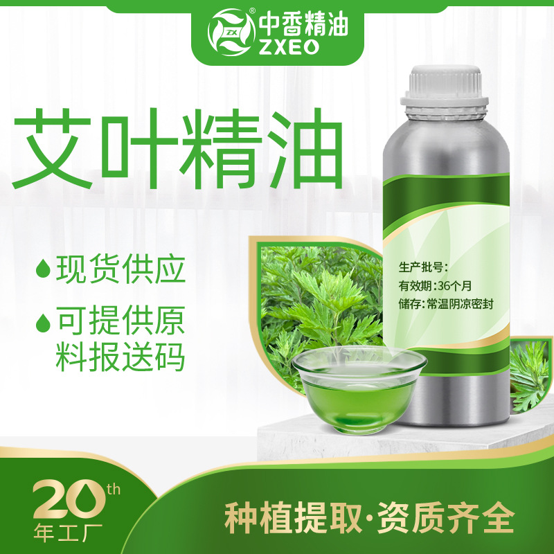 种植厂家现货艾叶精油艾叶油单方植物香薰精油艾草油供原料报送码