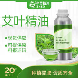 种植厂家现货艾叶精油艾叶油单方植物香薰精油艾草油供原料报送码