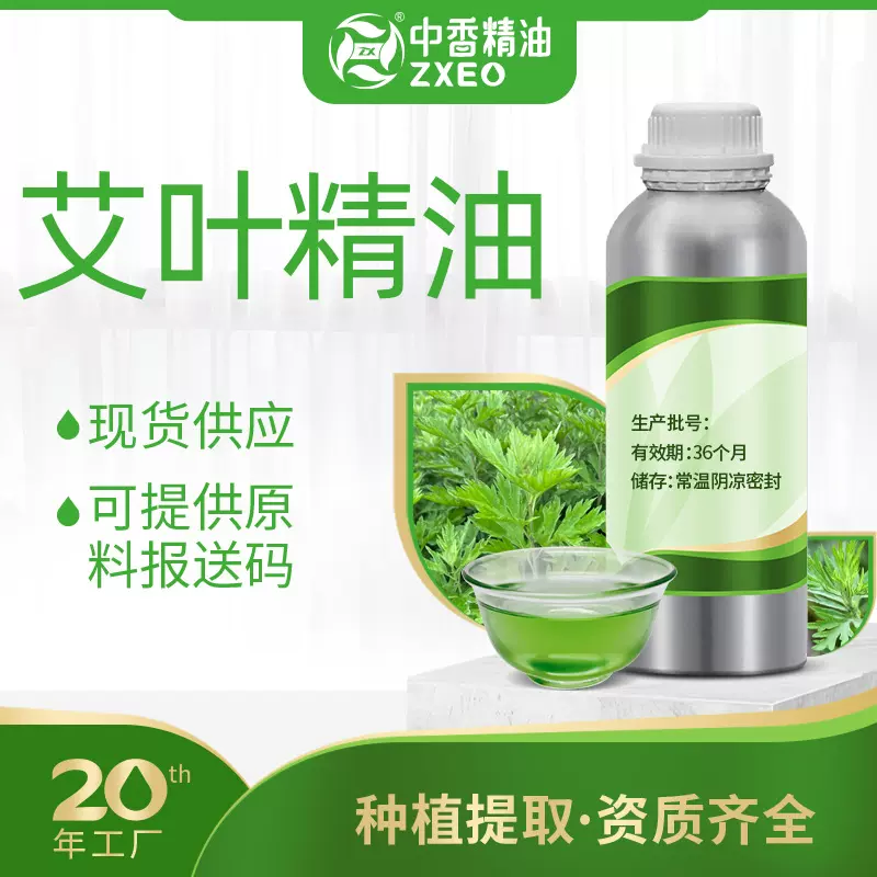 种植厂家现货艾叶精油艾叶油单方植物香薰精油艾草油供原料报送码