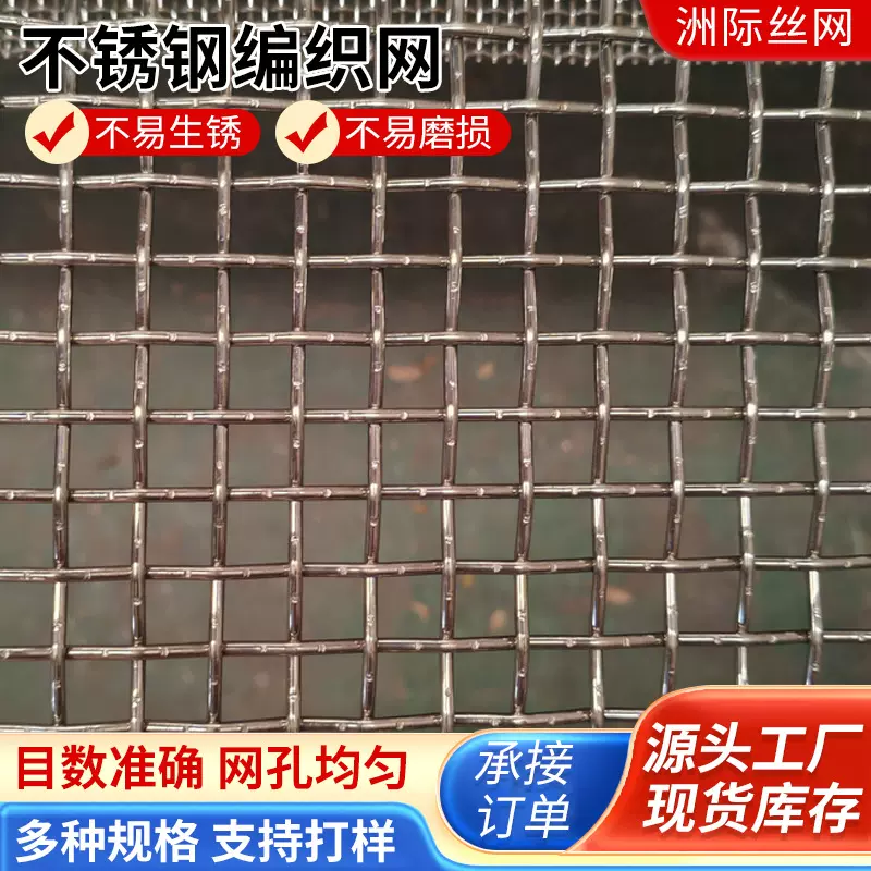 批发不锈钢轧花网加粗编织网防护网 304不锈钢网矿筛网方格网