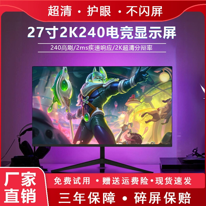 Ноутбук, LCD-дисплей, игровой дизайн экрана, новая коллекция, 27 дюймов, 240 Гц, экран с высокой частотой обновления