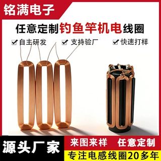 纯铜自粘线圈 钓鱼竿电磁感应线圈 电机马达驱动线圈支持快速打样