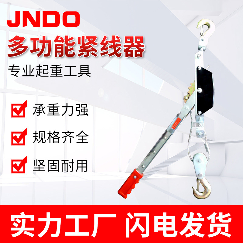 手扳省力拉紧线器多功能紧线器工地施工货物起重牵引器 紧线器