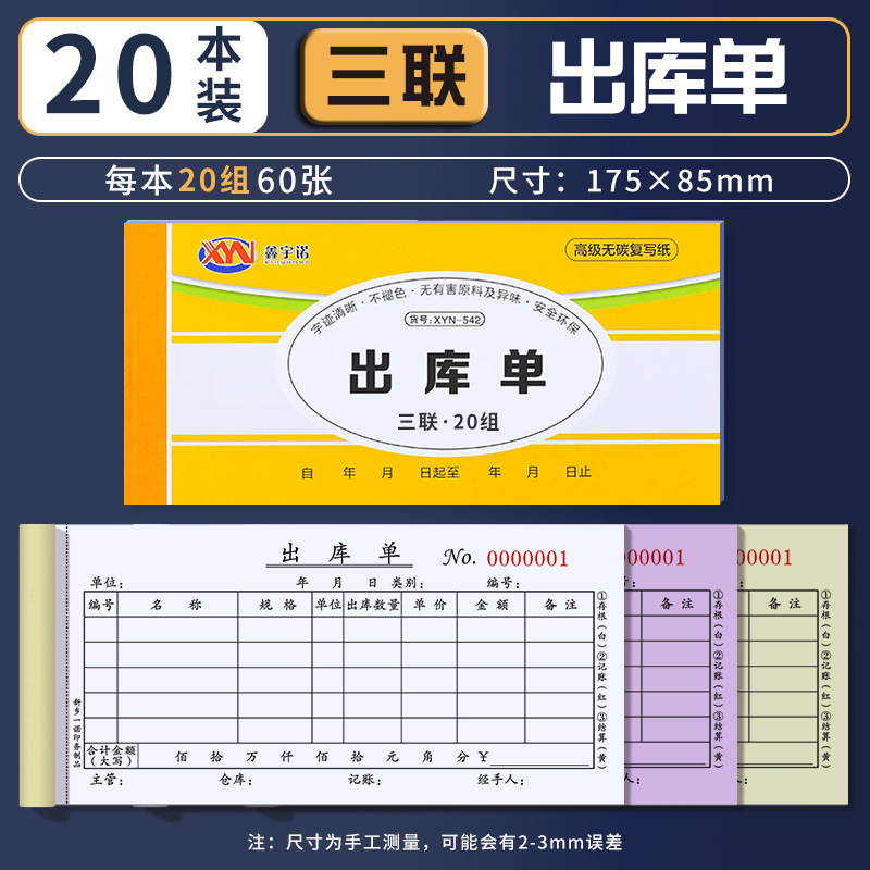 厚さ100ページの20冊、倉庫発送伝票、倉庫受入伝票、2連、3連、4連倉庫作業場受領伝票、新スタイル|undefined