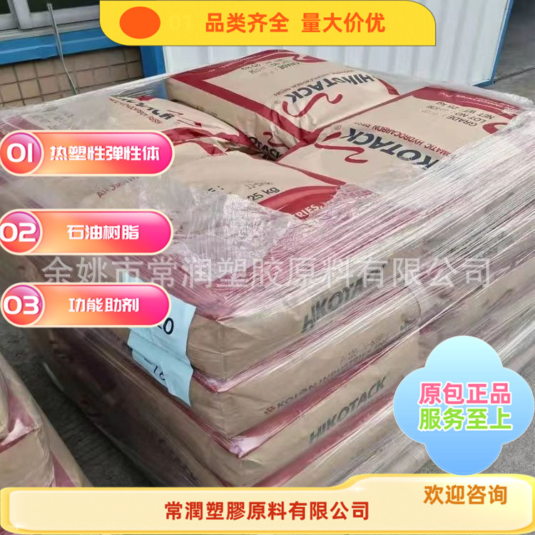 韩国可隆 T1080 石油树脂 溶剂型压敏胶增粘剂 粘合剂