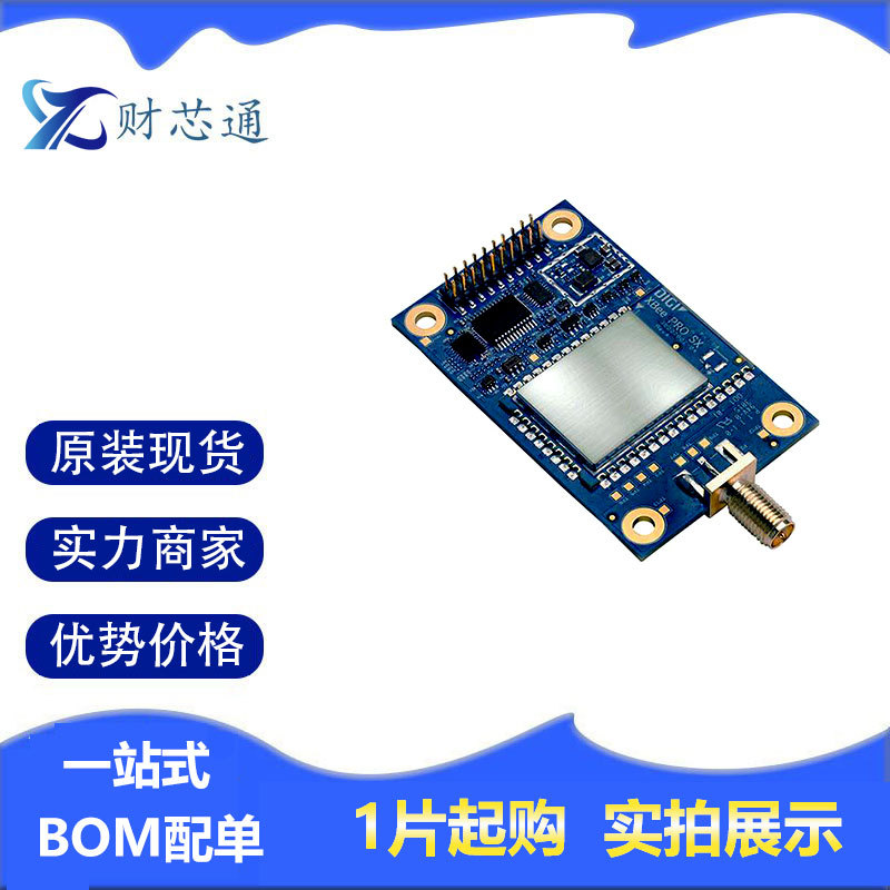XTP9B-DPS-001原装正品射频模块DIGI全系列电子元器件一站式配单