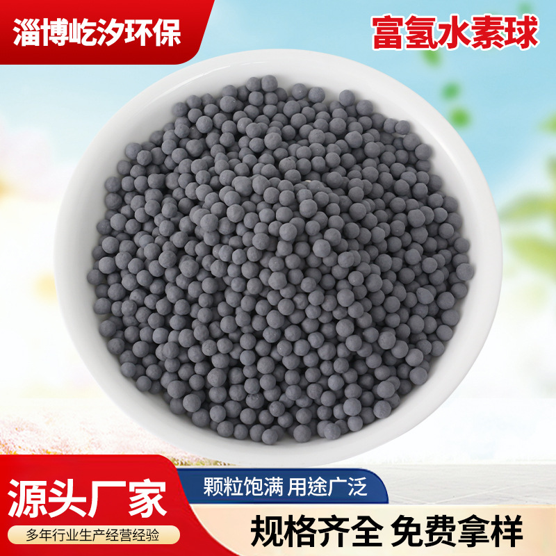 富氢水素球  水处理滤料orp球净水用4~5mm弱碱性负电位球