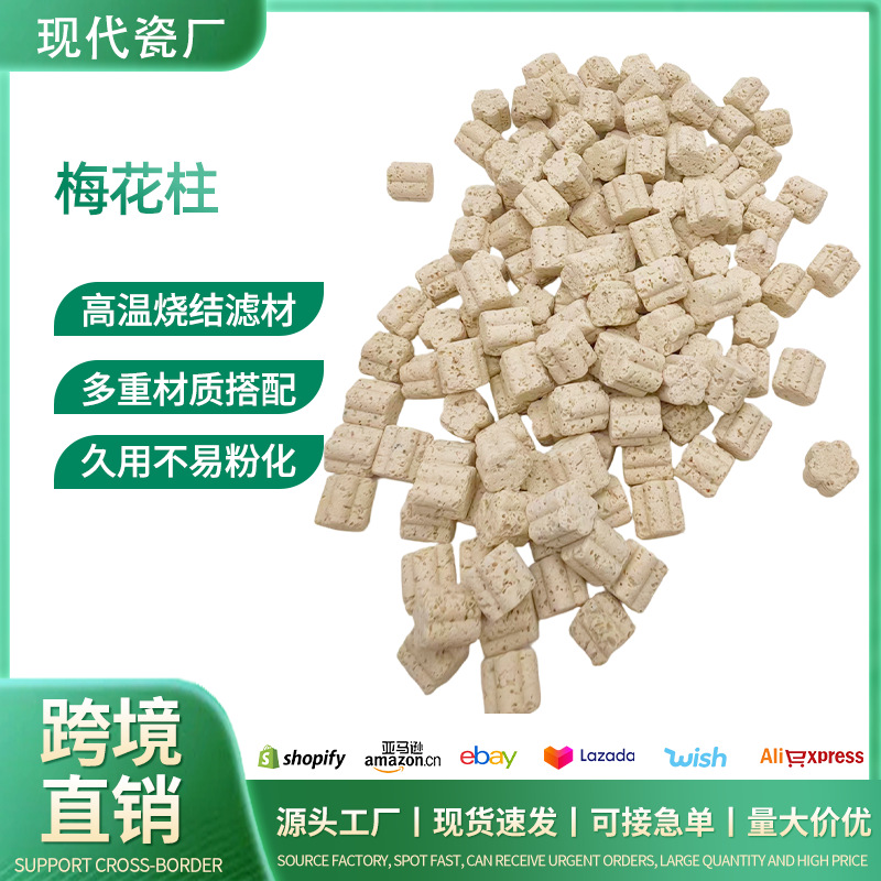 厂家纳米石英球鱼缸过滤材料梅花柱水族箱滤材硝化细菌屋现货批发