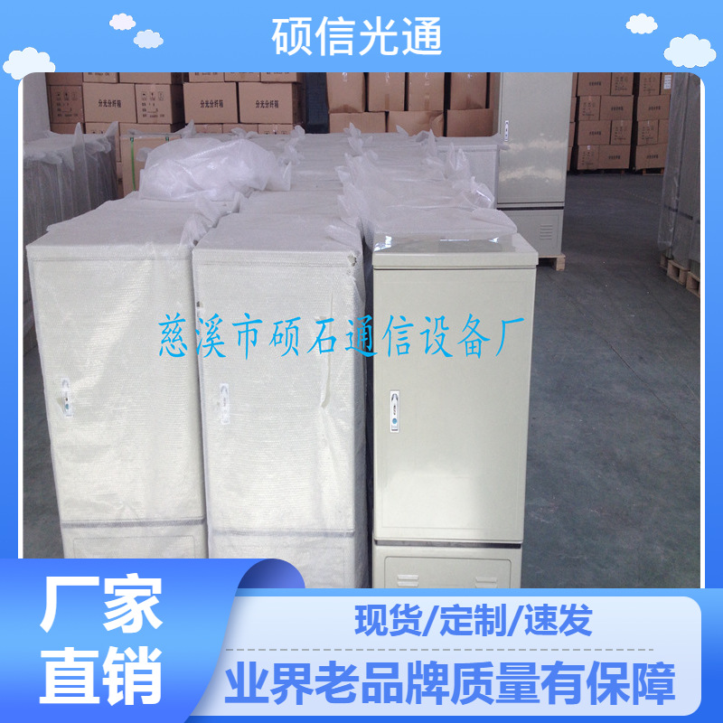 硕信光通硕石通信光缆交接箱 SMC光缆交接箱高速大容量插片式