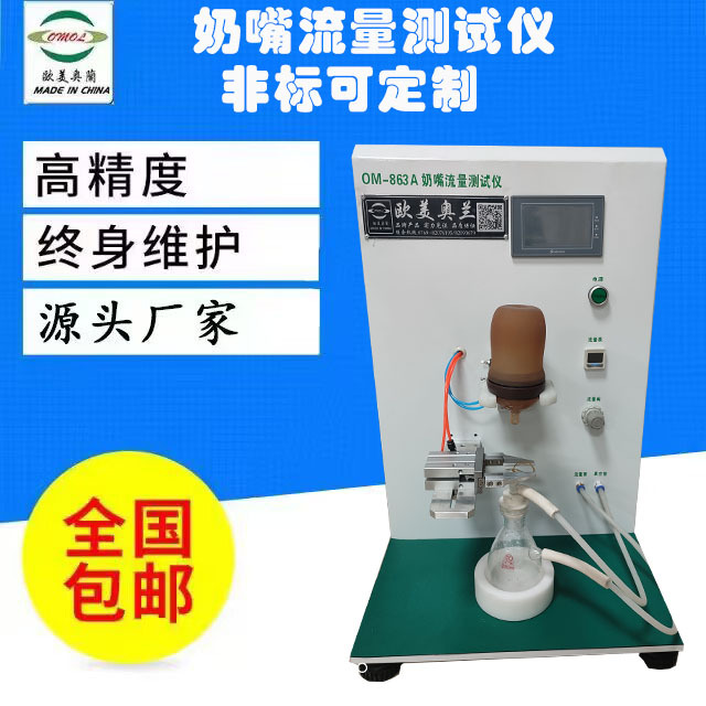奶嘴流量吸力大小测试机也可用于儿童奶嘴回气孔安全测量仪